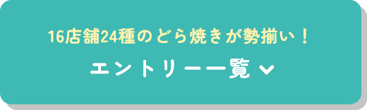 エントリー一覧